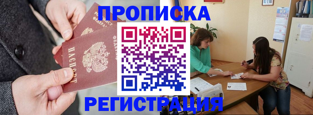 временная регистрация законно в Большом Камне