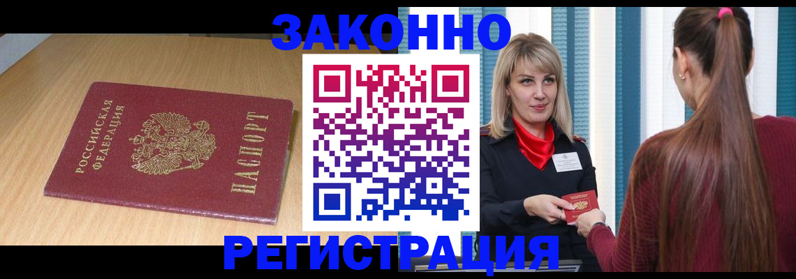 прописка ребенка в Большом Камне