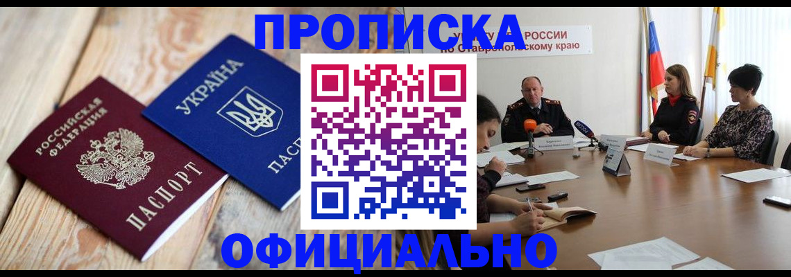 прописка ребенка в Большом Камне